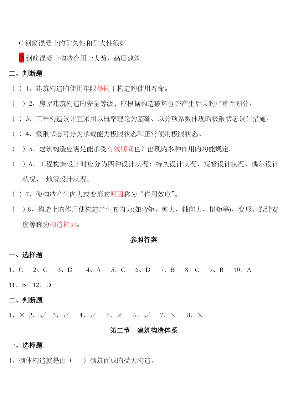 2023年二级建造师继续教育实务题库_第3页