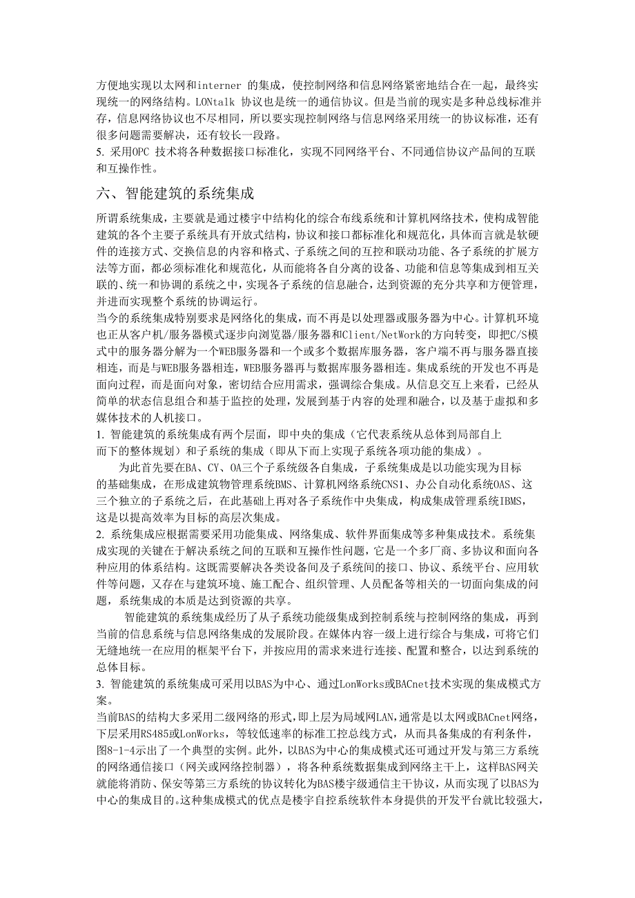 企业控制网络与信息网络的集成途径_第3页