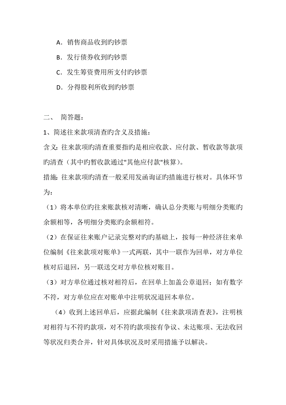 会计入职测试A答案.doc_第4页