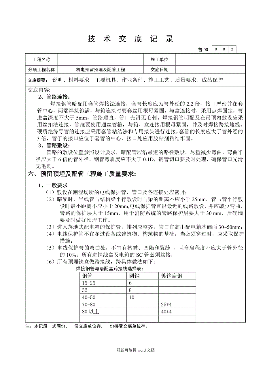 电气预留预埋技术交底_第2页