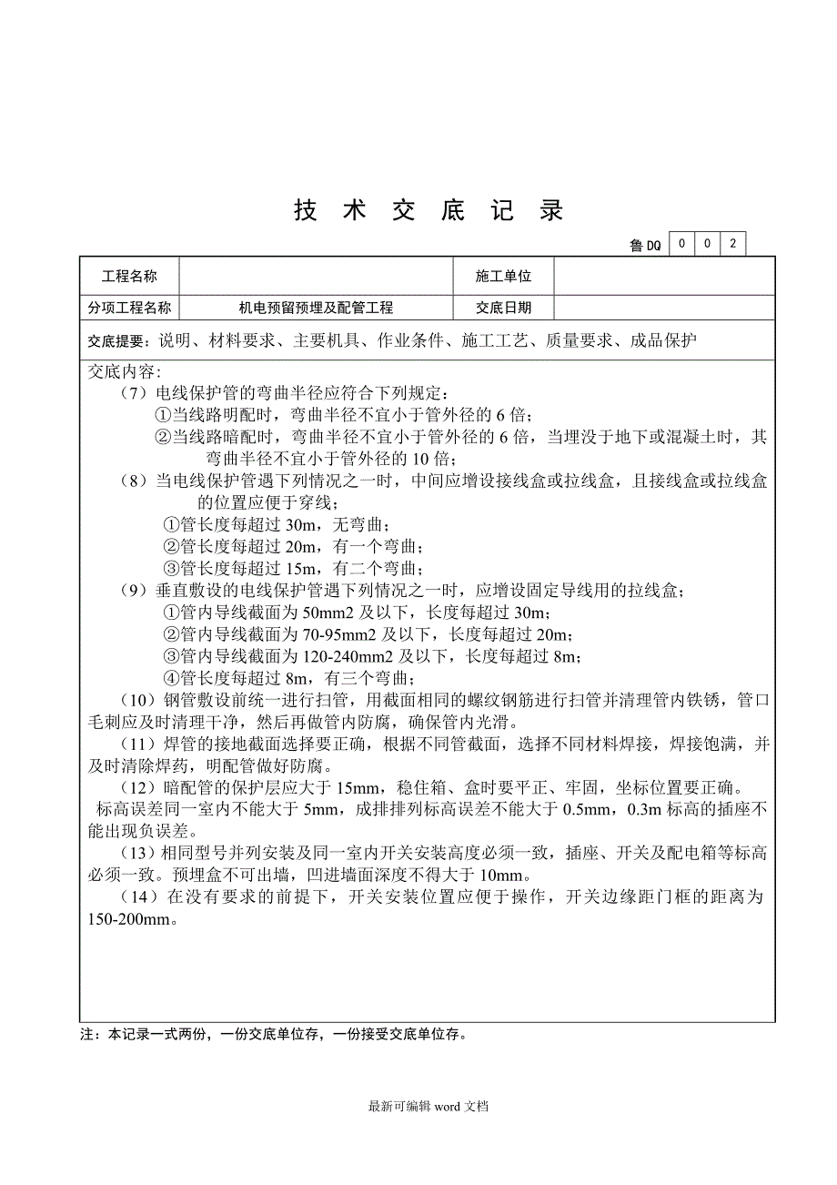 电气预留预埋技术交底_第3页