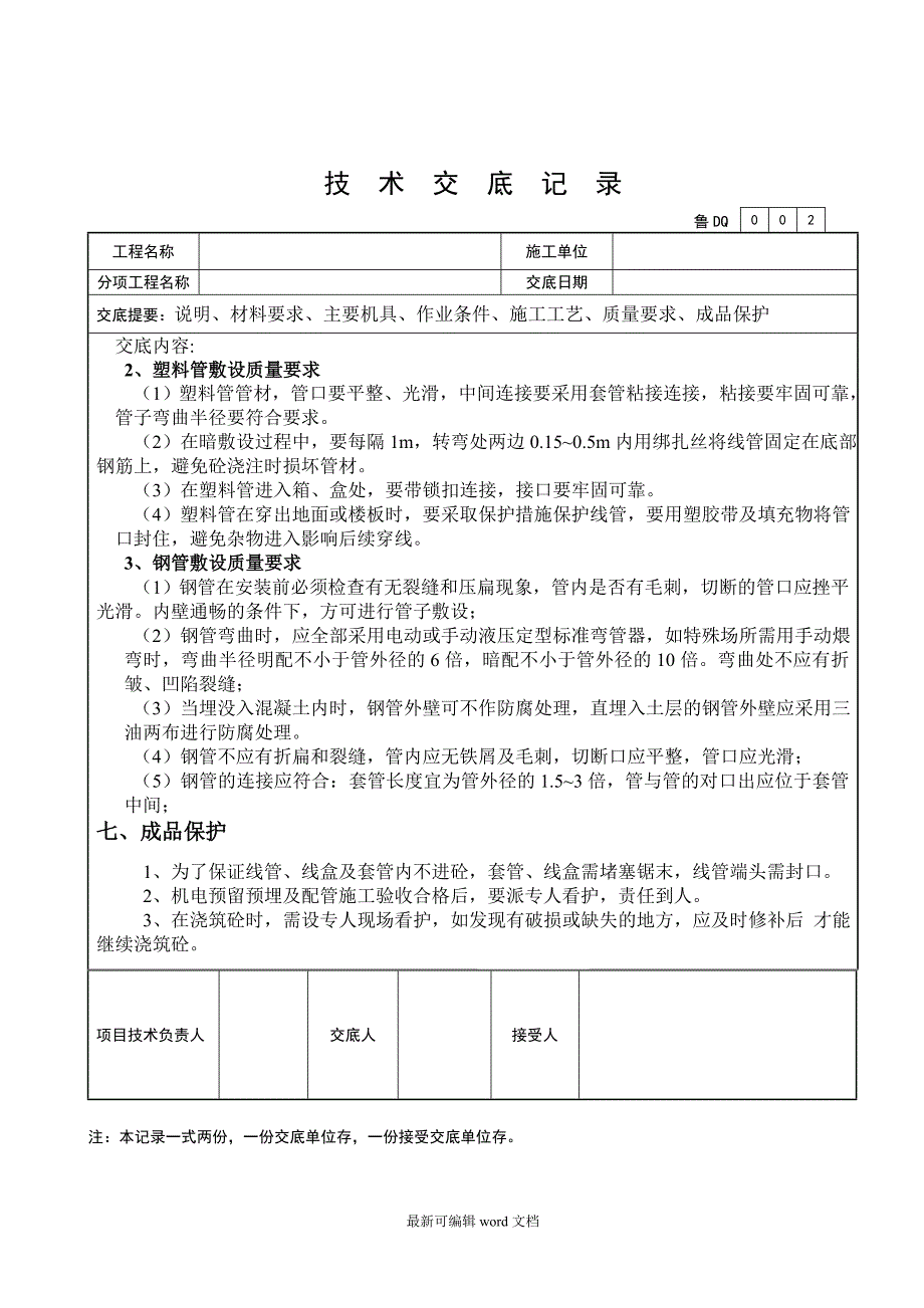 电气预留预埋技术交底_第4页