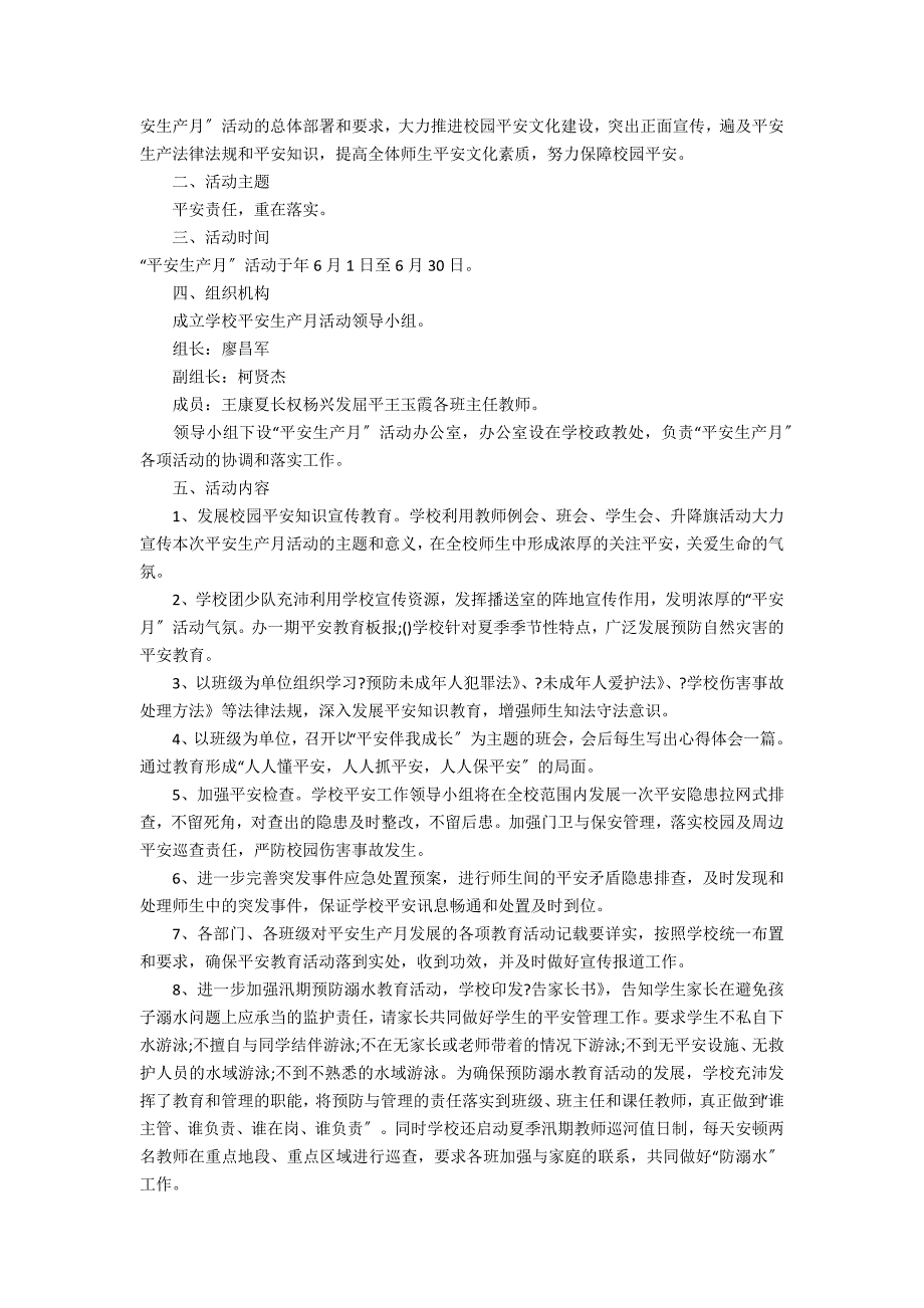 2022年校园安全防范工作方案3篇(校园安全防范工作实施方案)_第3页