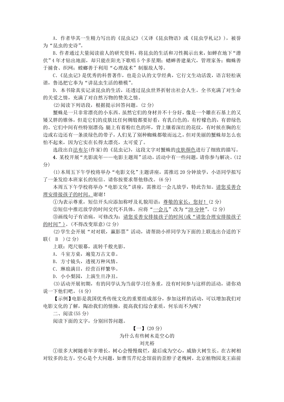 2020八年级语文上册第五单元测试卷人教版_第2页