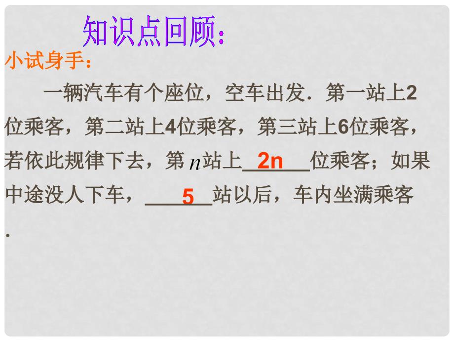 山东省冠县东古城镇中学七年级数学上册《第5章代数式与函数的初步知识复习》课件 青岛版_第4页