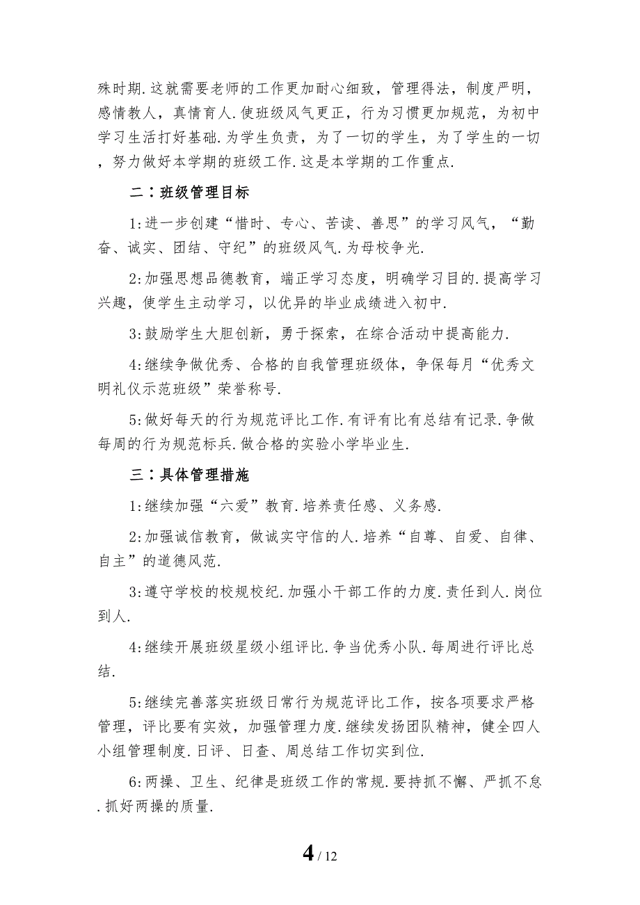 六年级班主任下学期工作计划模板_第4页