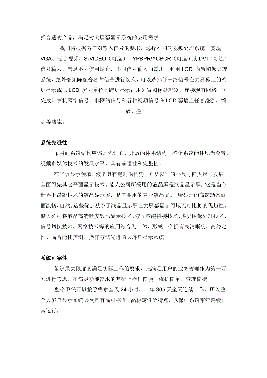 液晶大屏幕拼接设计方案.doc_第4页