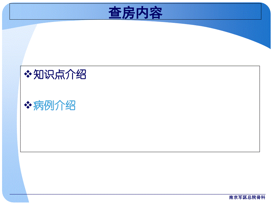 11最新双膝骨性关节炎文档资料_第3页