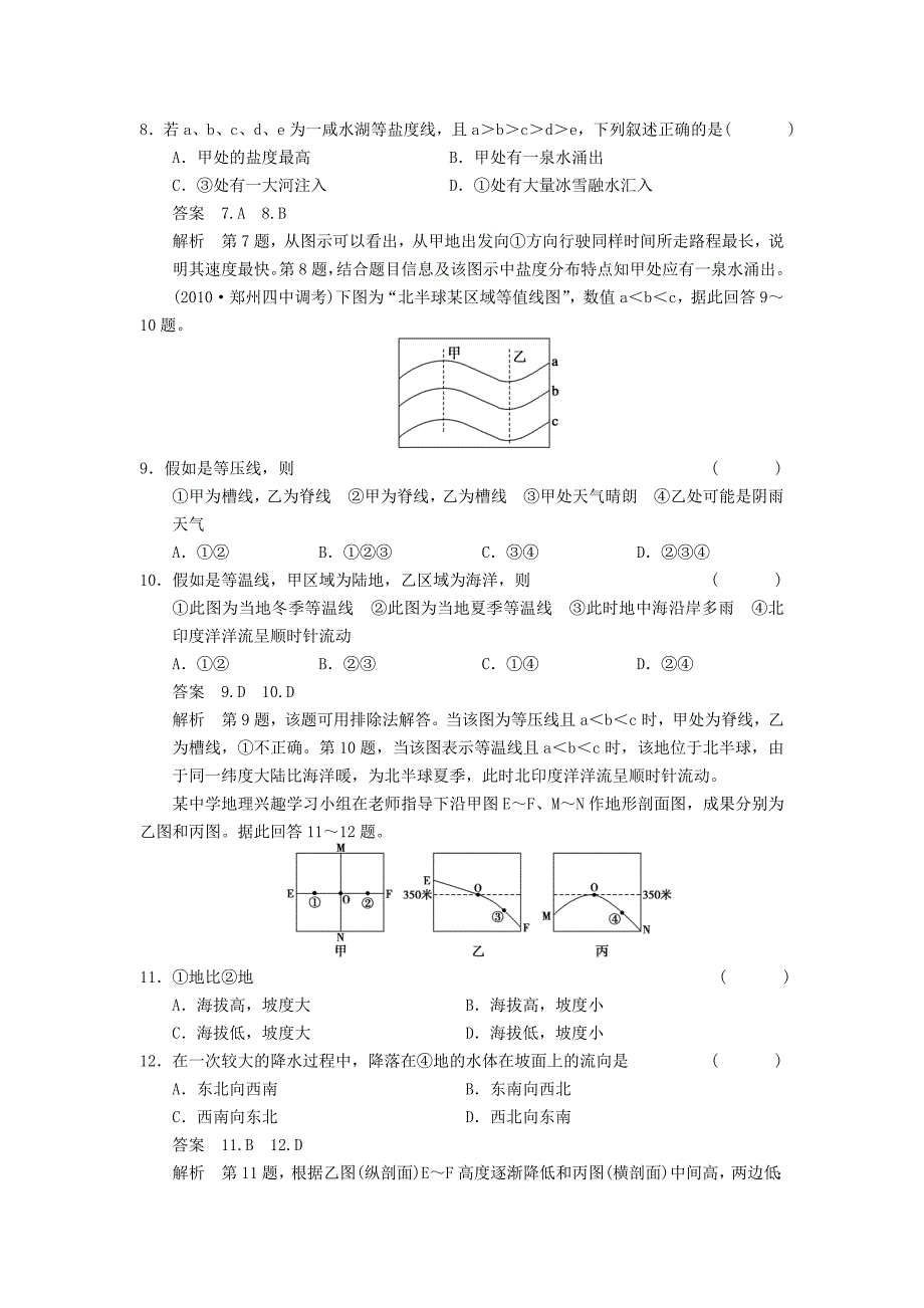 2011高考地理二轮复习 等值线图的判读训练（含解析） 新人教版必修1_第3页