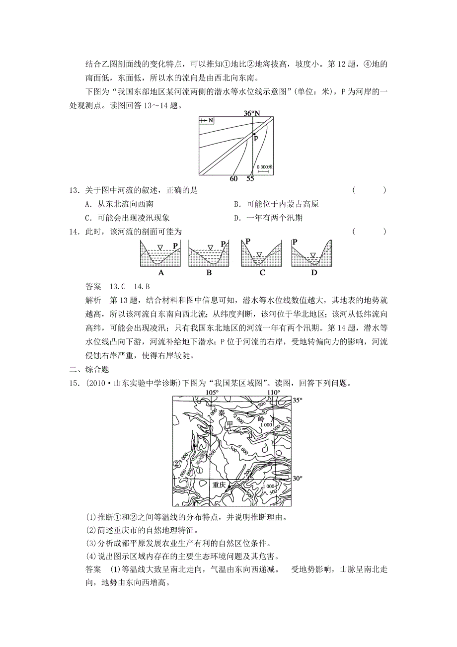 2011高考地理二轮复习 等值线图的判读训练（含解析） 新人教版必修1_第4页