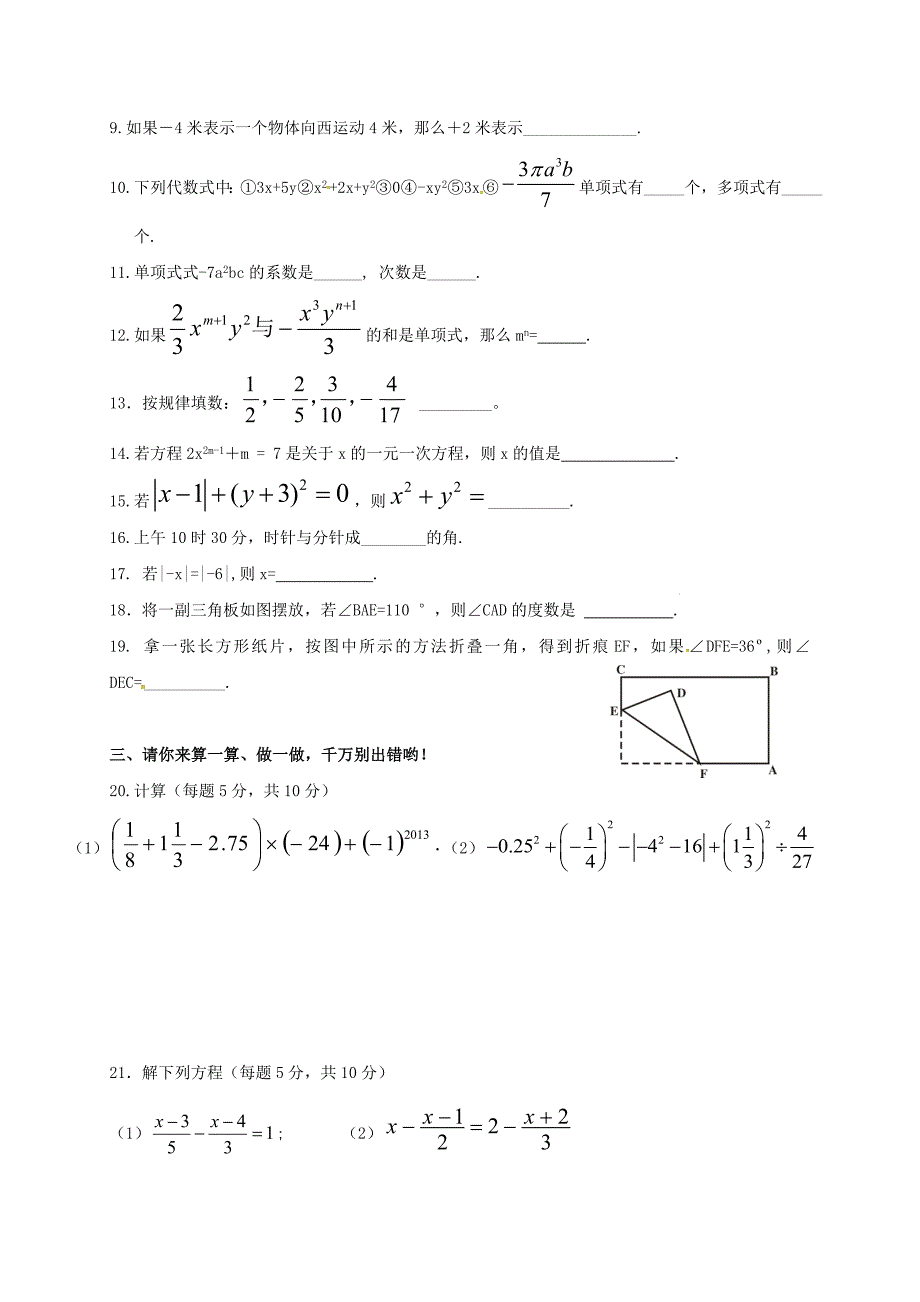 吉林省通化市第七中学2015-2016学年七年级数学上学期期末考试试题新人教版.doc_第2页