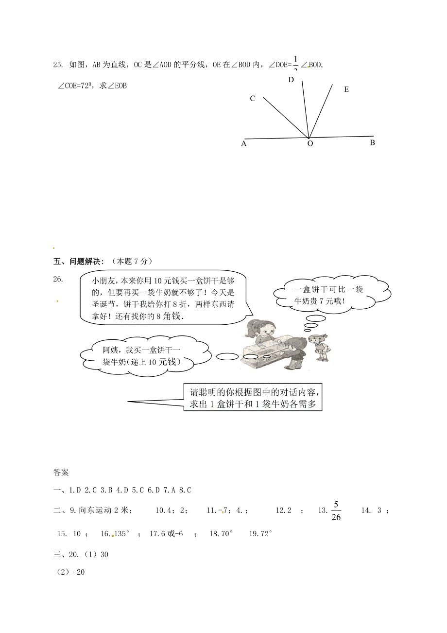 吉林省通化市第七中学2015-2016学年七年级数学上学期期末考试试题新人教版.doc_第4页