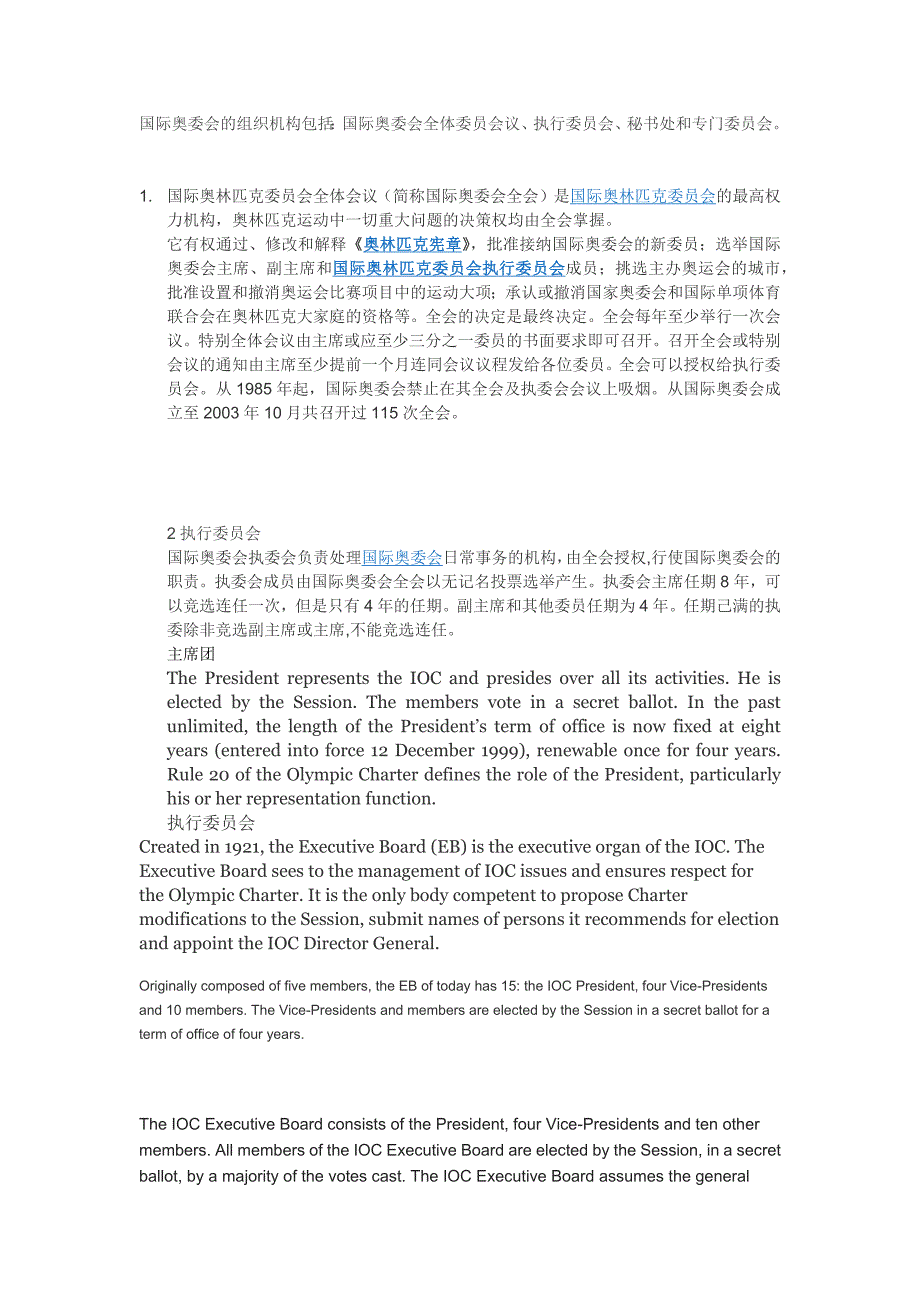 国际奥委会介绍_第1页