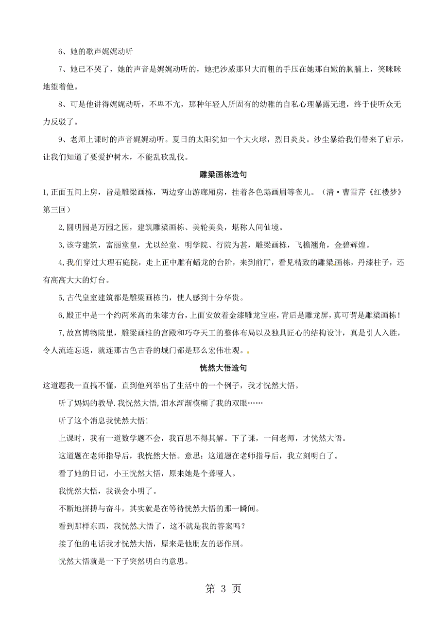 2023年通用版小学语文“成语”造句二素材.doc_第3页