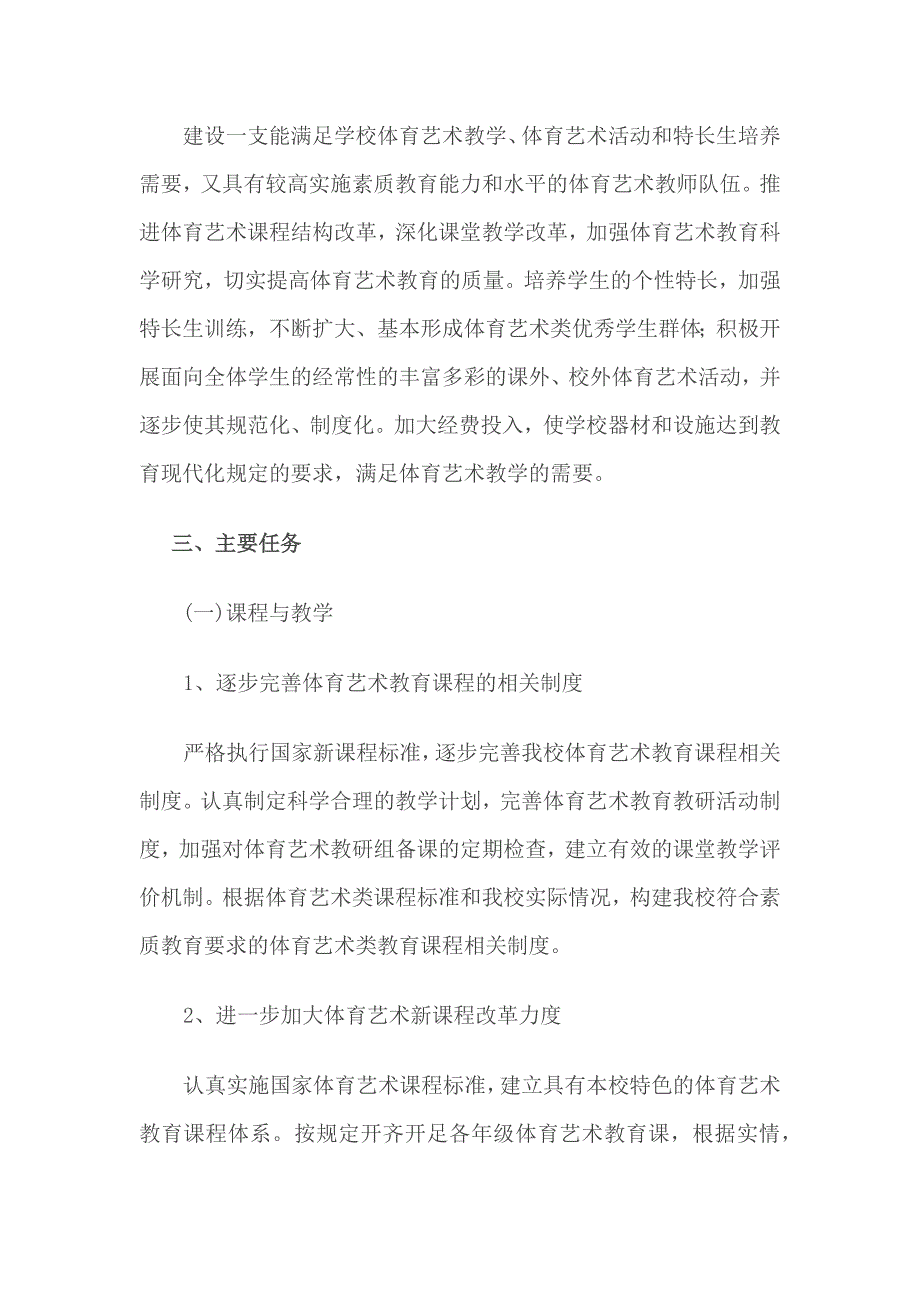 许昌高中艺术教育发展三年规划_第2页