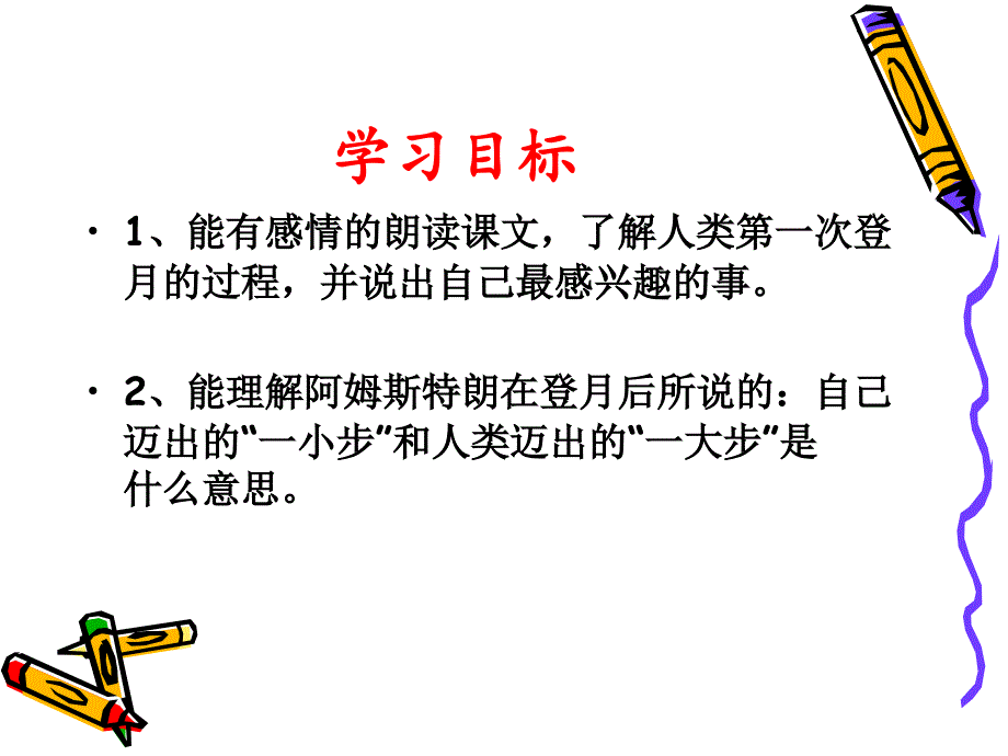 飞向月球 (2)_第2页