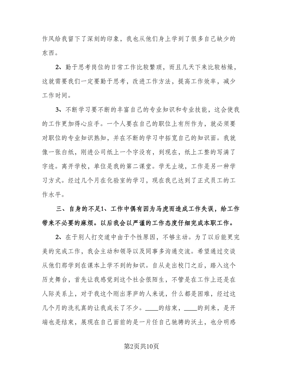 检验员个人工作总结例文（四篇）.doc_第2页