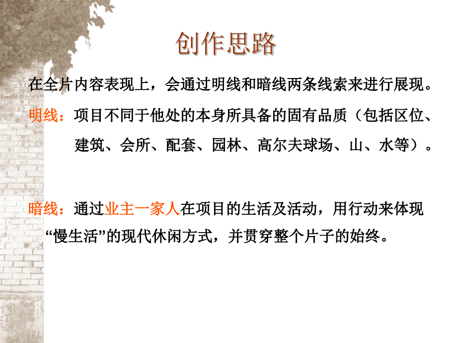 云湖山墅项目广告策划案_第1页