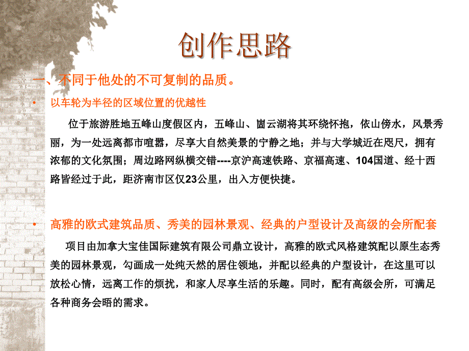 云湖山墅项目广告策划案_第3页