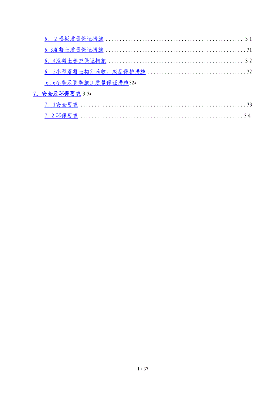 小型预制构件作业指导书_第2页