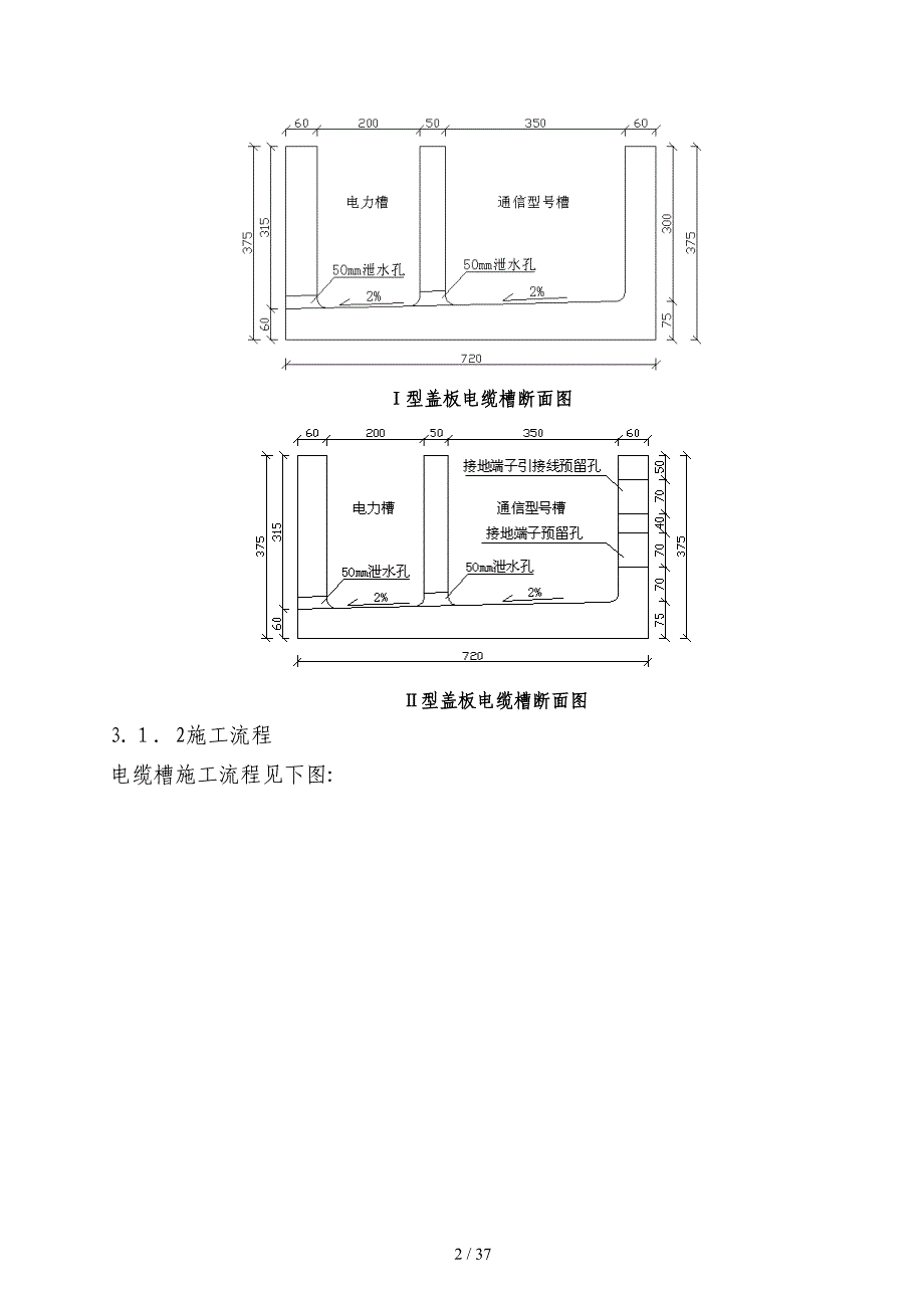 小型预制构件作业指导书_第4页