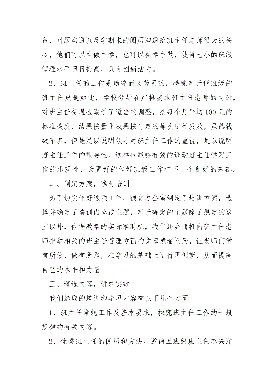 班主任培训学习总结2022_第2页
