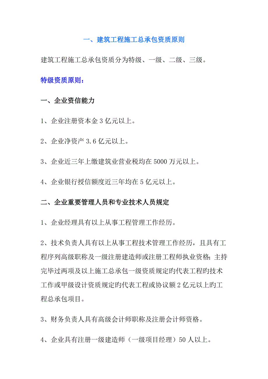 企业资质标准_第1页
