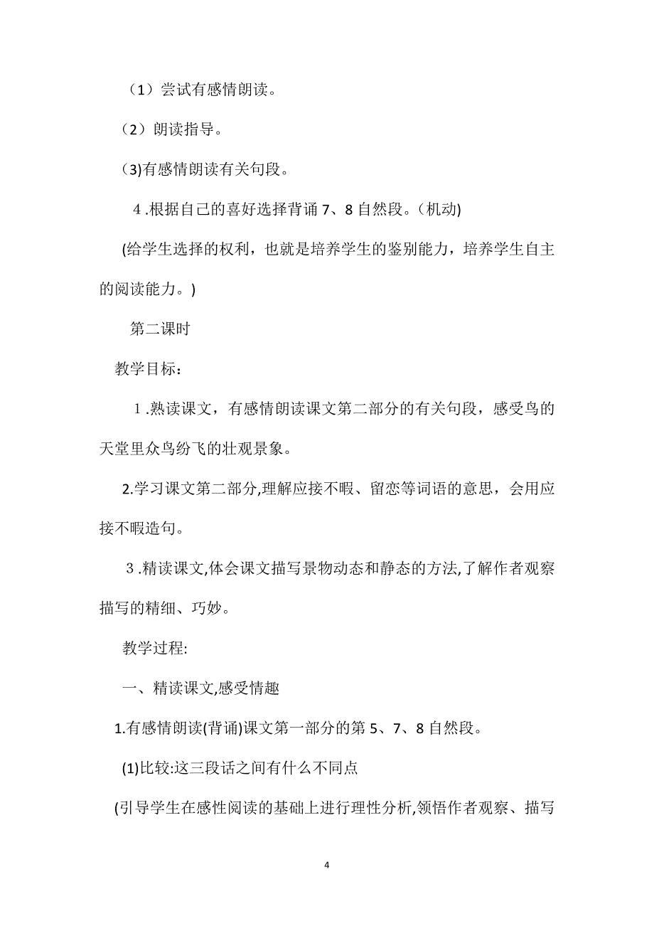 小学语文六年级教案鸟的天堂教学设计之二_第4页