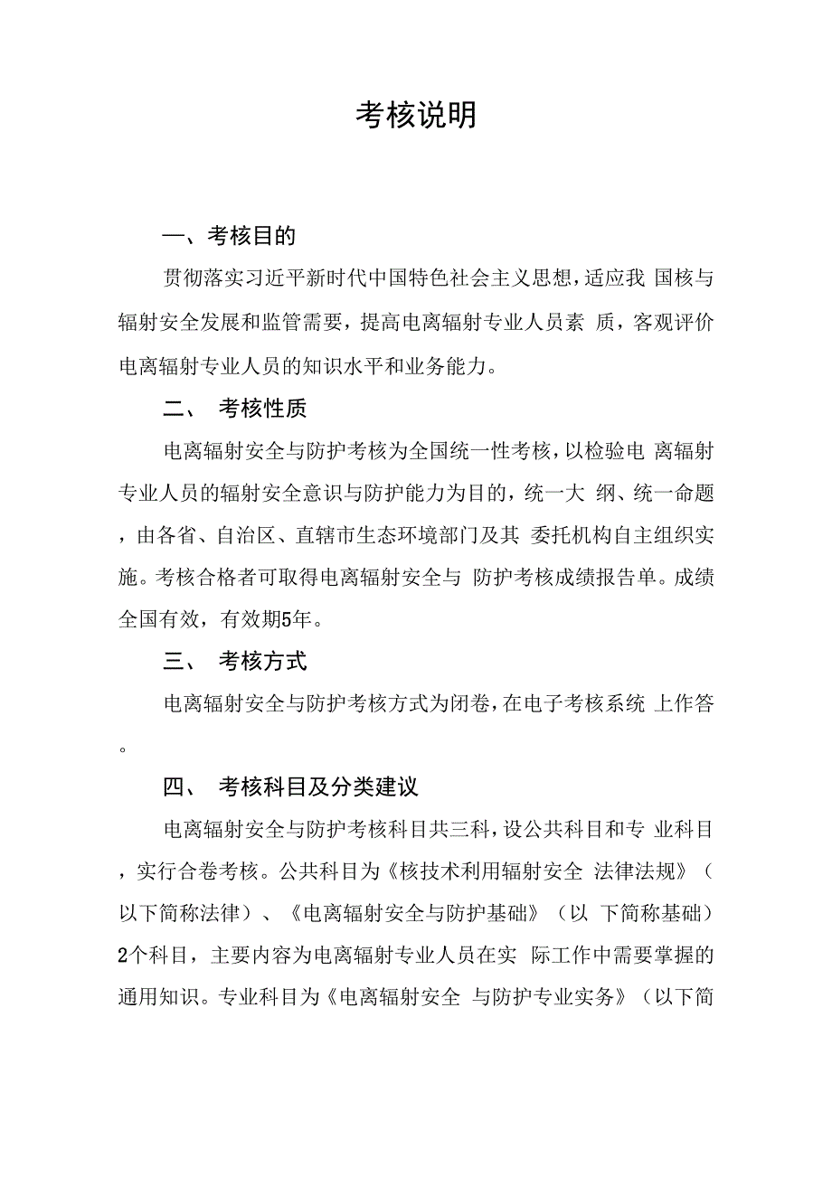 电离辐射安全与防护考核大纲_第2页