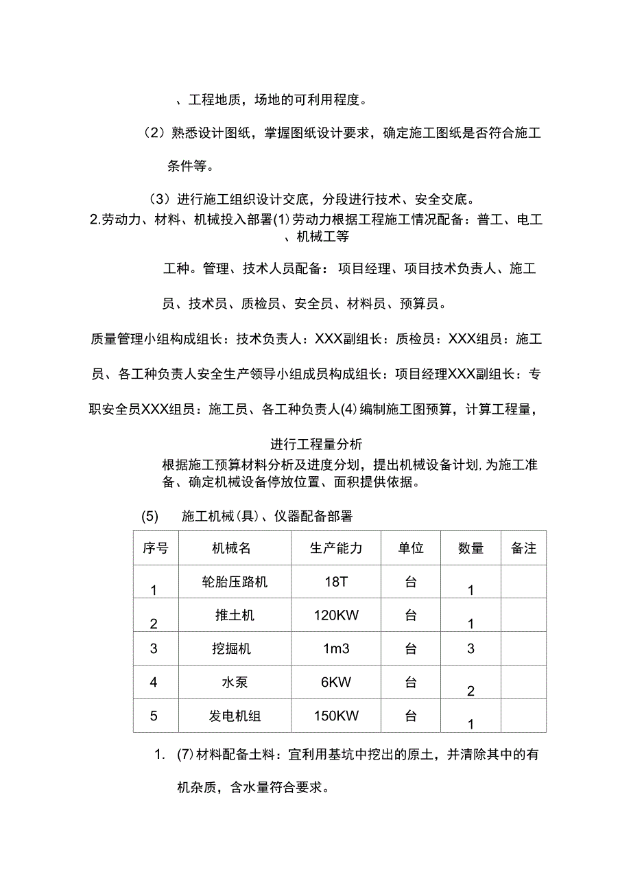 土方回填专项方案_第3页