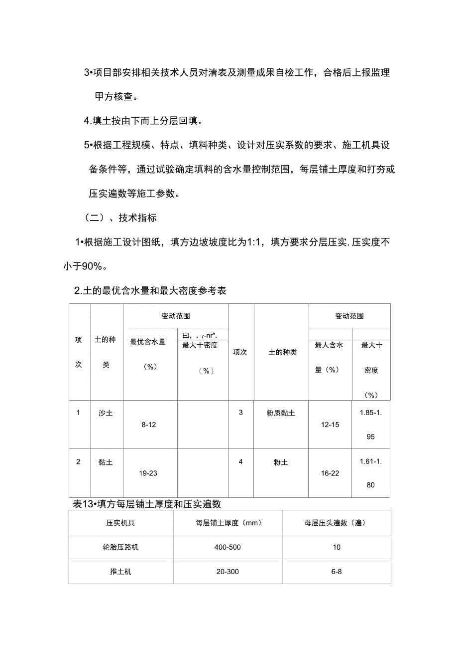 土方回填专项方案_第5页