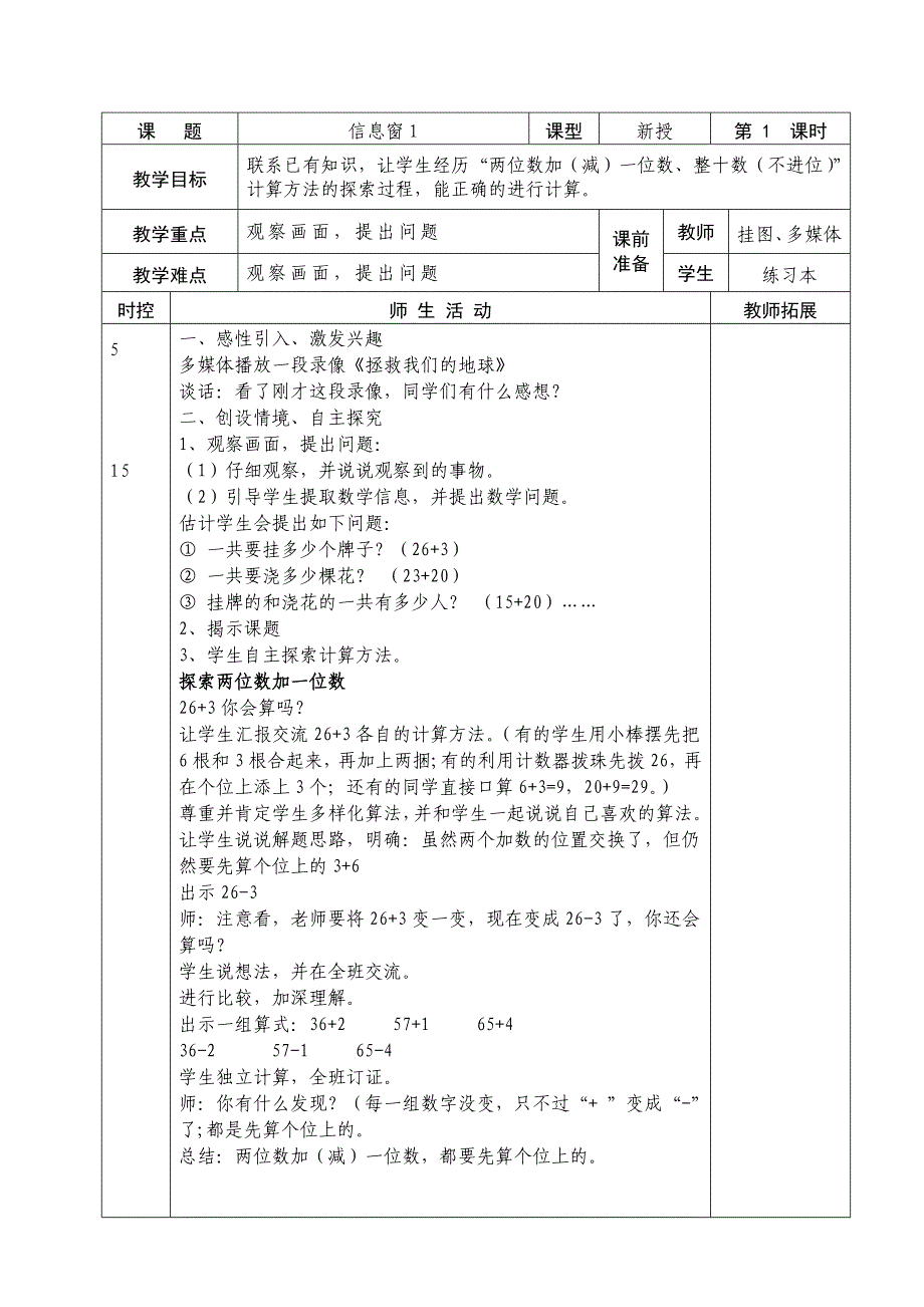 青岛版一年级数学第四单元_第1页