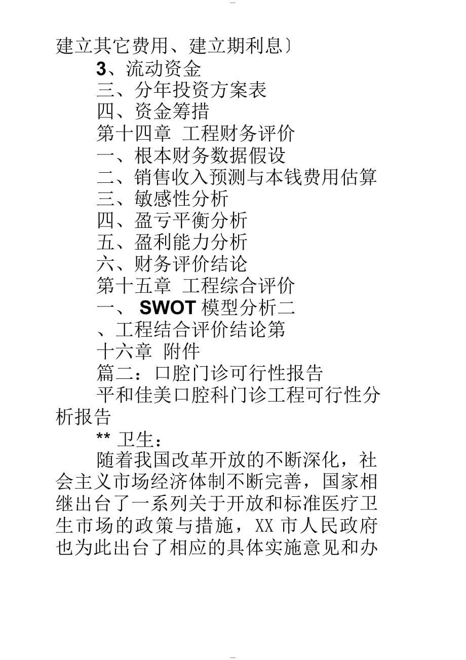 牙科诊所可行性研究报告_第5页