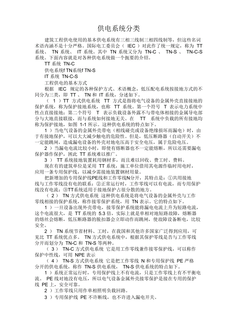 供电系统分类_第1页