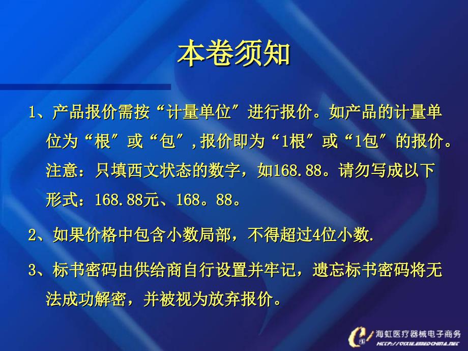 -年度杭州市区级医疗卫生机构医用耗材集中采购_第3页