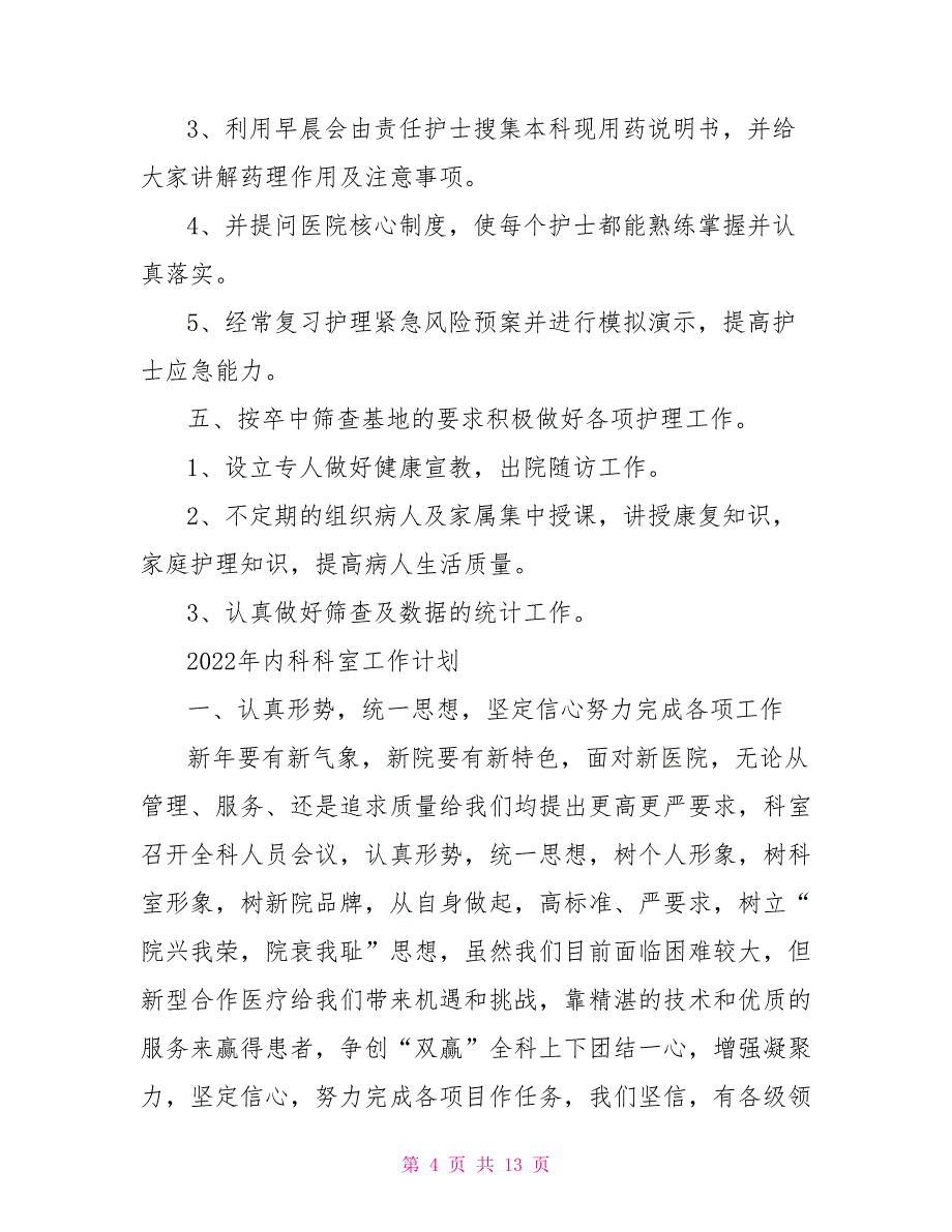 2022年内科科室工作计划范本_第4页