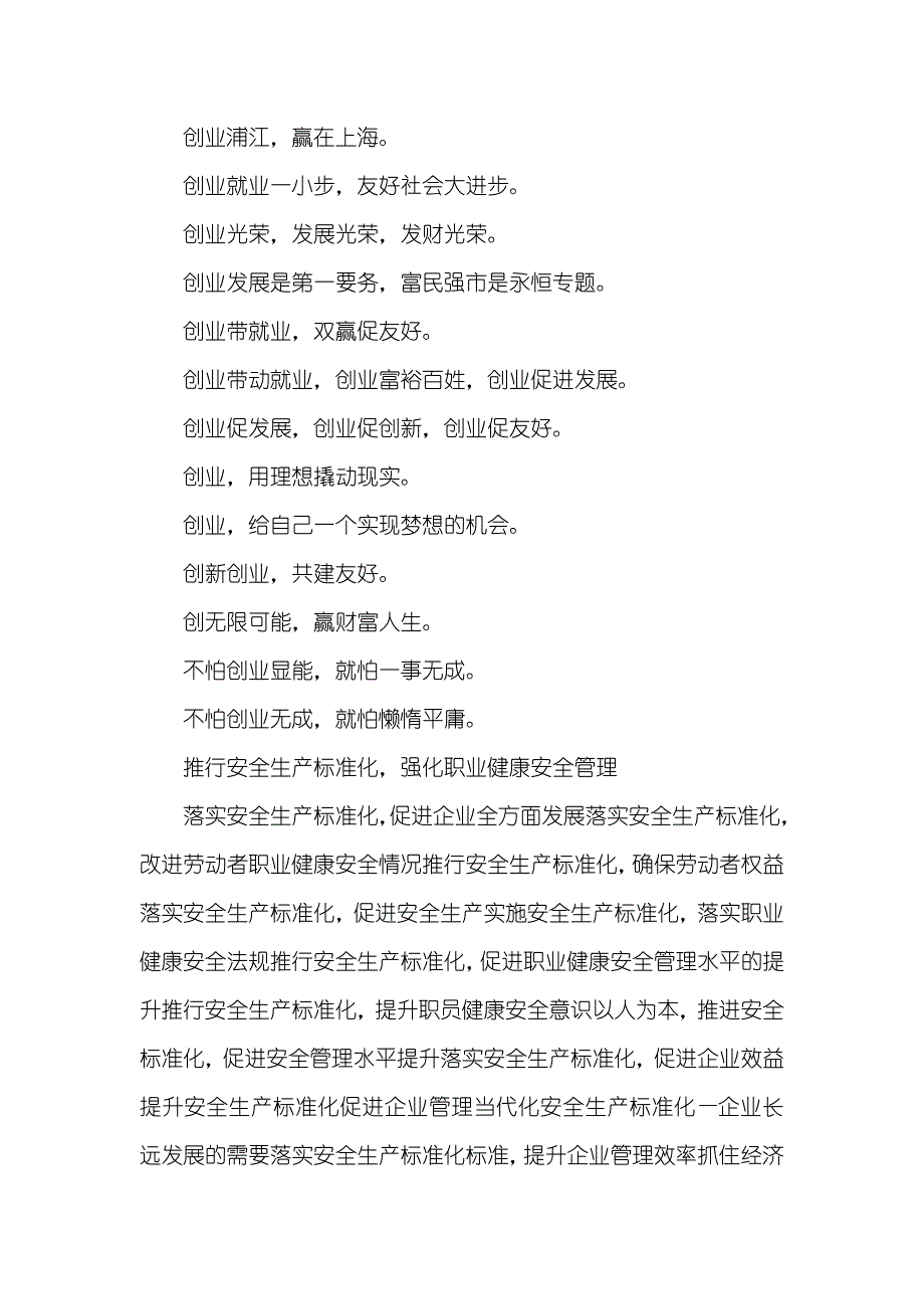 企业价值观口号口号_第4页