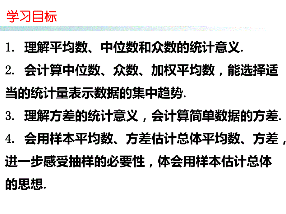 二十章 数据的分析 复习课 构建知识体系_第2页