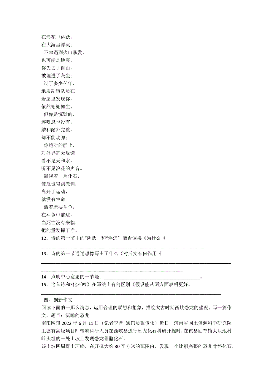 第16课《化石吟》同步测练_第2页