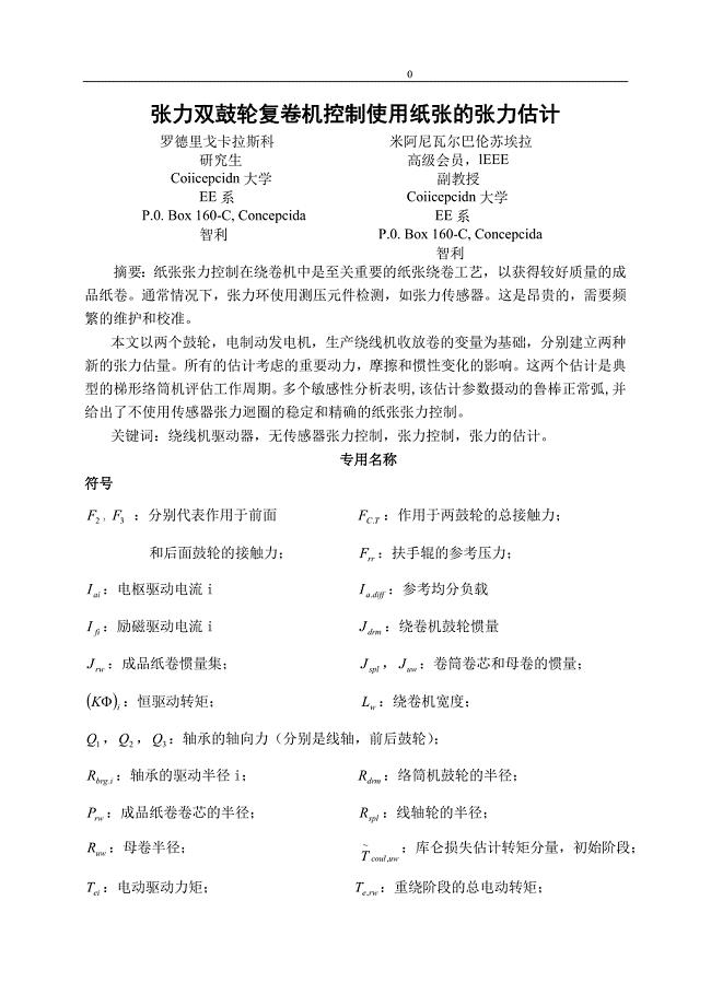 张力双鼓轮复卷机控制使用纸张的张力估计外文文献翻译@中英文翻译@外文翻译
