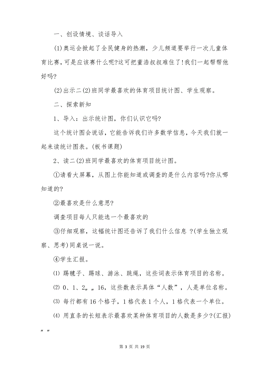 人教版小学二年级下册数学教案_第3页