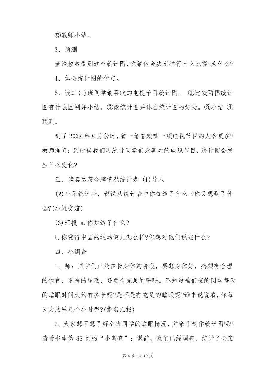 人教版小学二年级下册数学教案_第4页