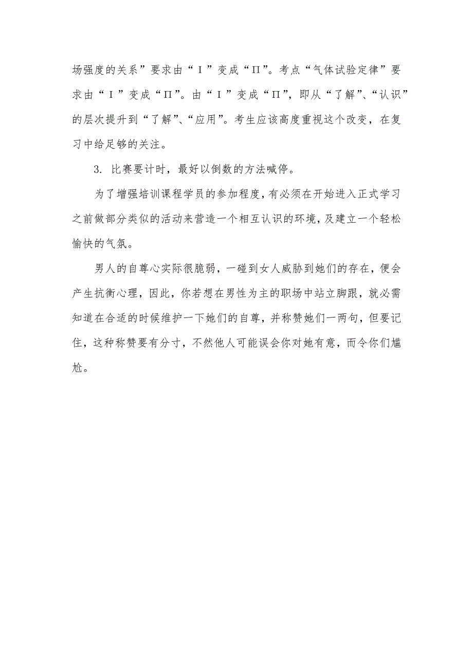 考反应、营造融洽气氛的游戏抛球_第3页