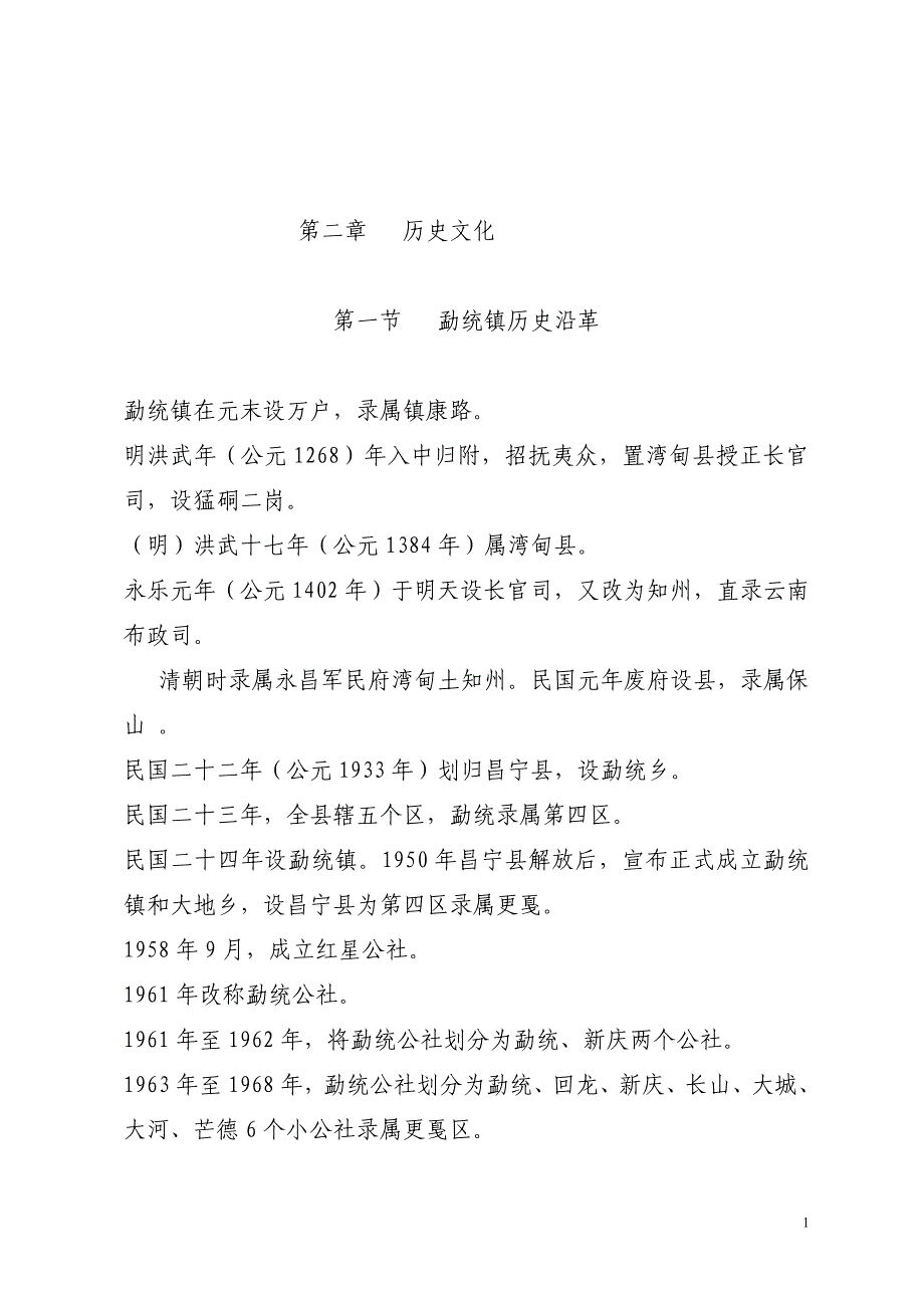 第二章 历史文化.doc_第1页