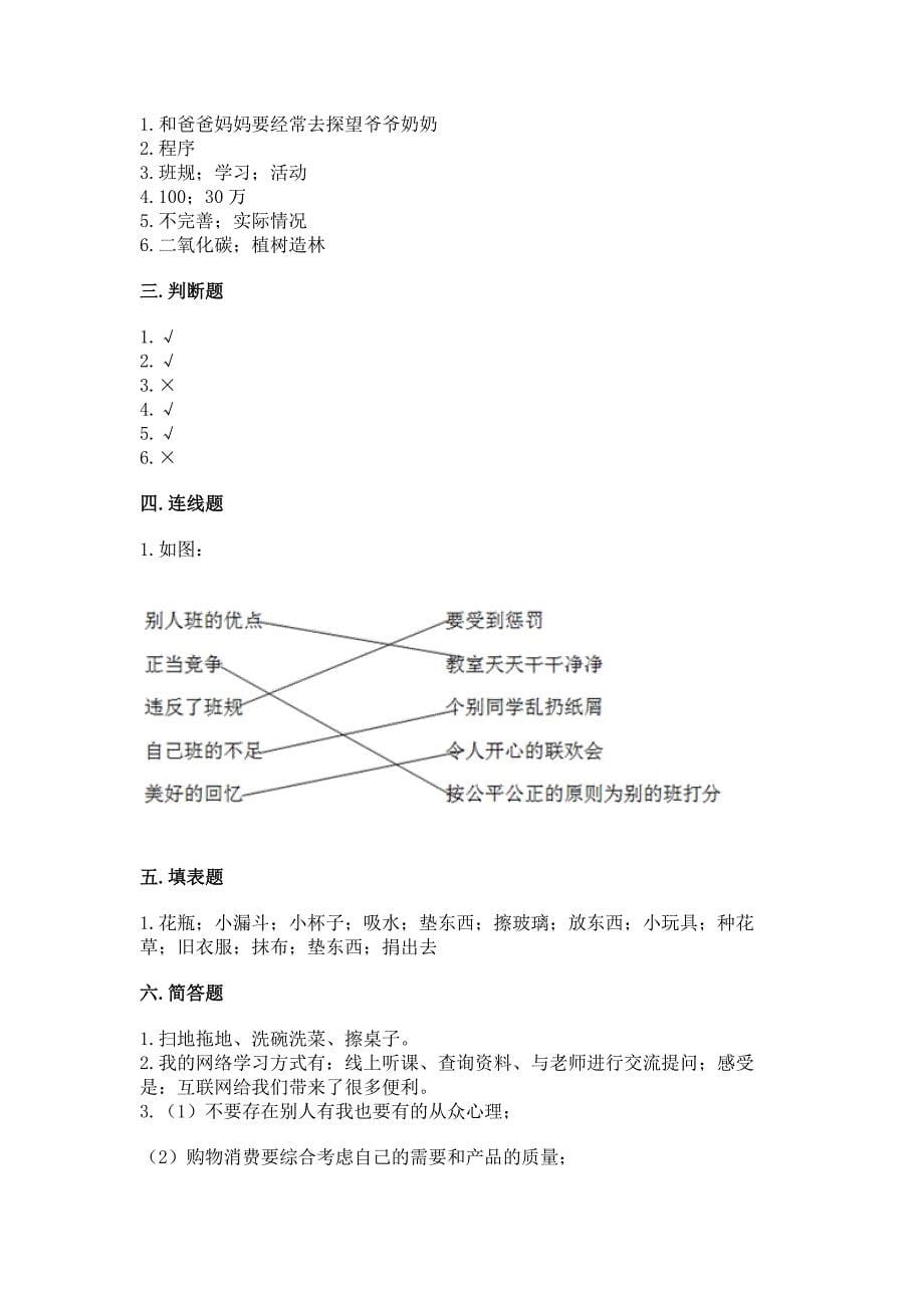 部编版四年级上册道德与法治期末测试卷及完整答案(名校卷).docx_第5页