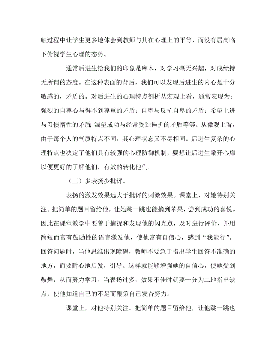 班主任工作范文之农村小学学困生转化案例分析_第3页