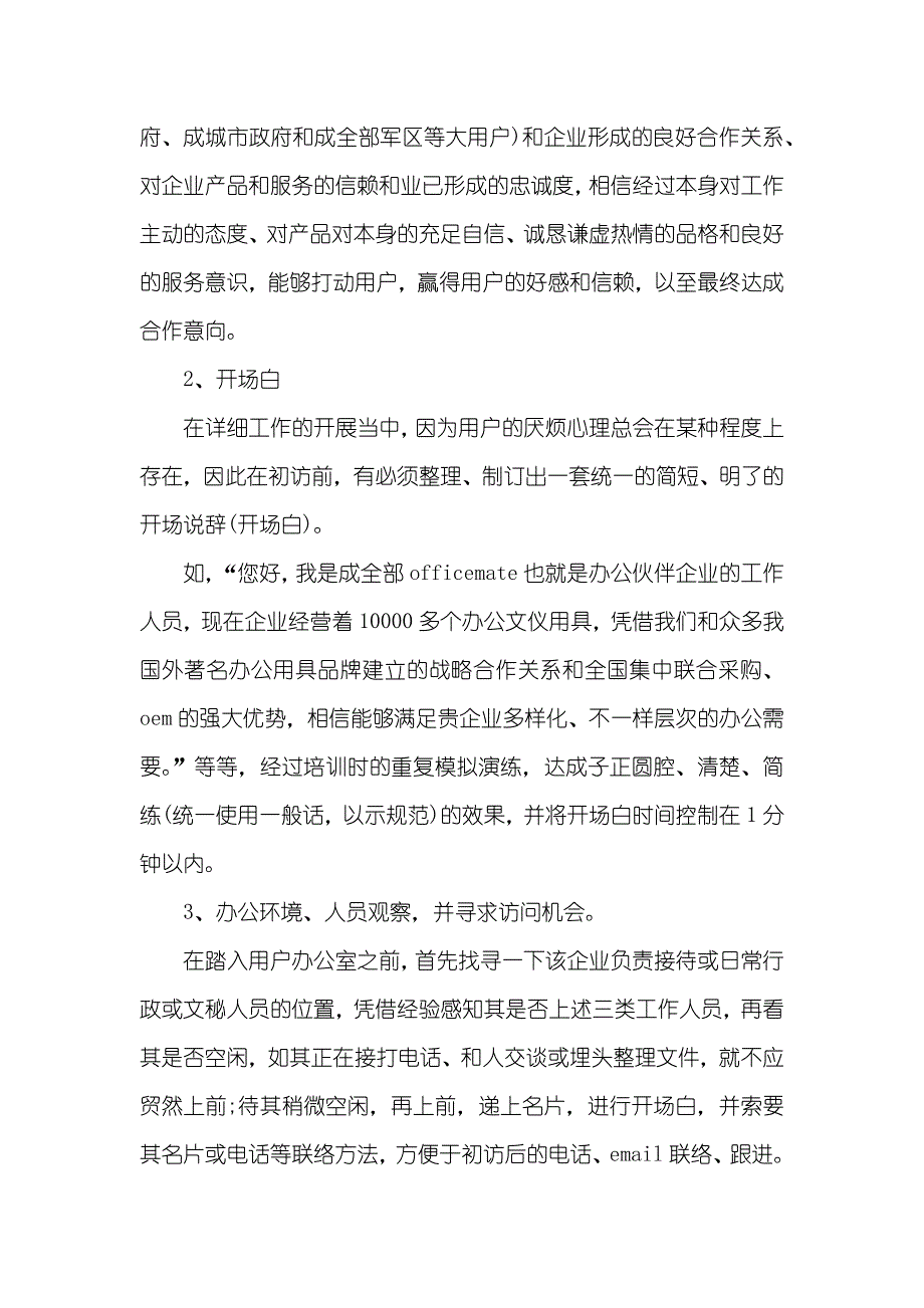 对公用户经理工作经验用户经理的工作计划_第2页