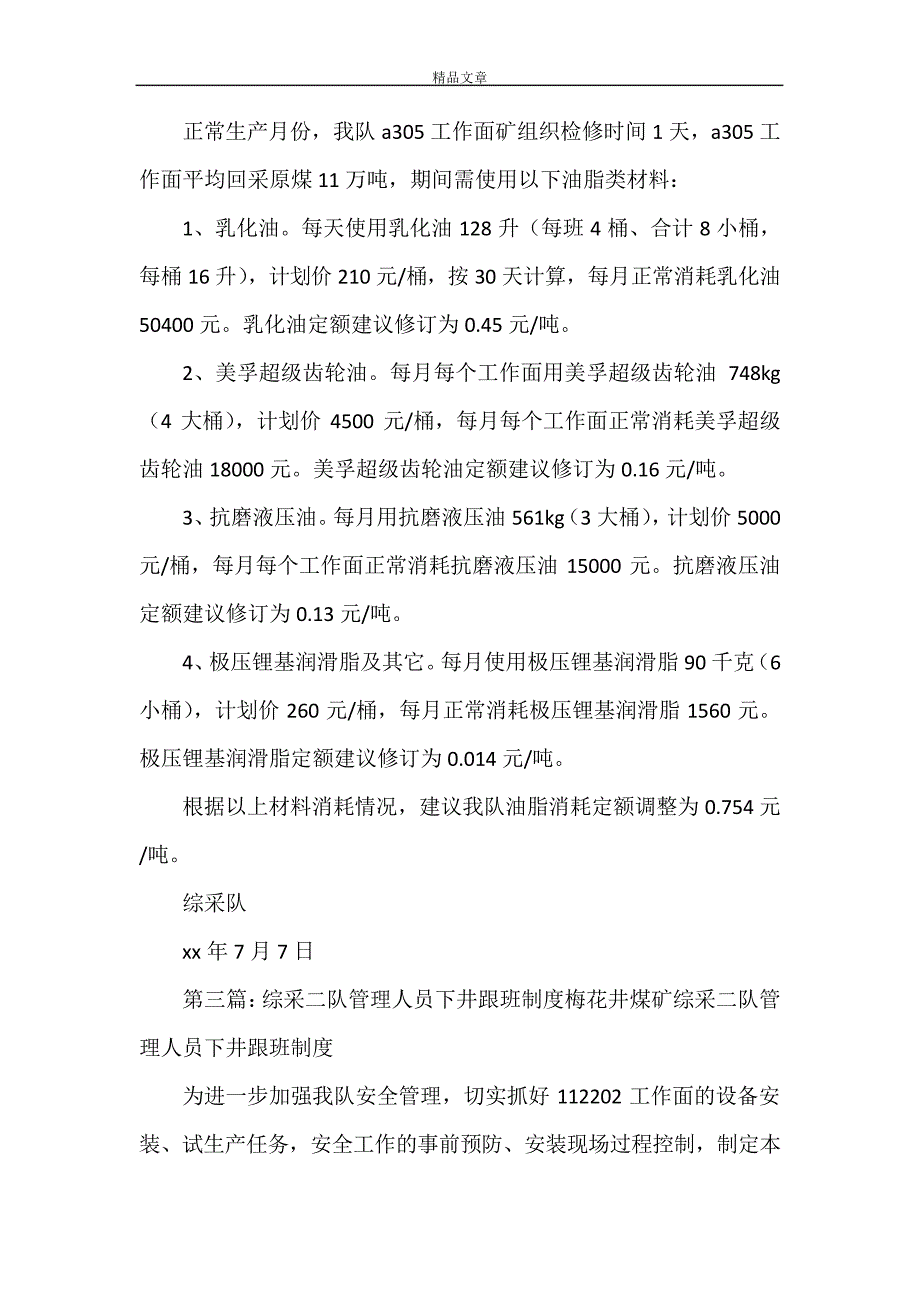 《综采队井下油脂管理制度》_第2页