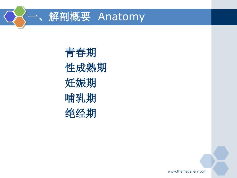 乳腺疾病超声诊断课件_第3页