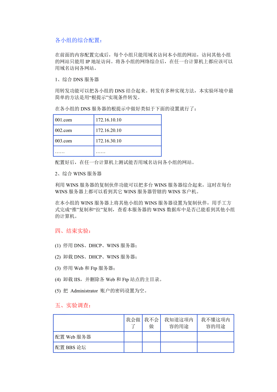 实验五 服务器综合实验SND.doc_第3页